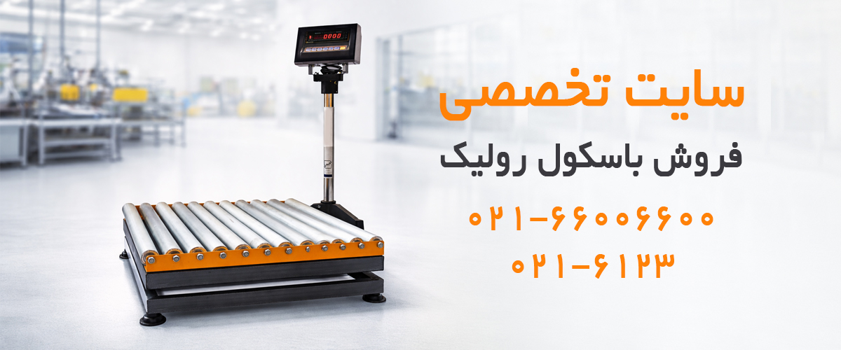 باسکول رولیک